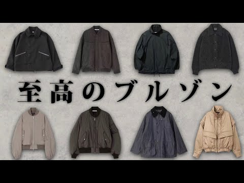 デザイン性の高いハイセンスなブルゾンを解説する！【ゆっくり解説】【ファッション】 サムネイル