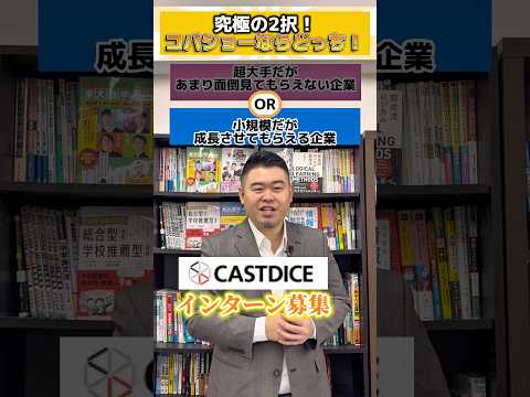 究極の2択！コバショーならどっち？ shorts コバショー 大学受験 個別指導塾castdice