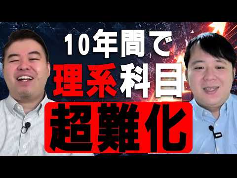 この10年間で最も難易度の上がった科目ランキング