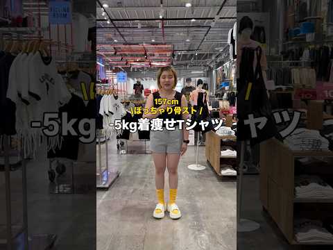 【157㎝ぽっちゃり骨スト/−5㎏着痩せTシャツ✨】参考にしてみてね🫶shorts fashion wego outf… サムネイル