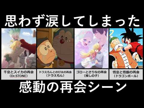 思わず涙した感動の再会シーン サムネイル