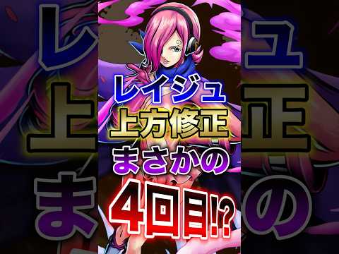 バウンティユーザー必見!!レイジュ上方修正まさかの4回目!? short バウンティラッシュ レイジュ 上方修正 ON… サムネイル