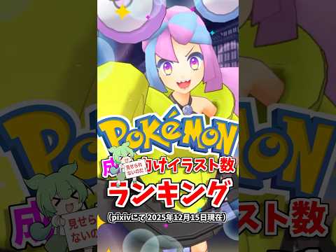 Pokemon image ranking サムネイル
