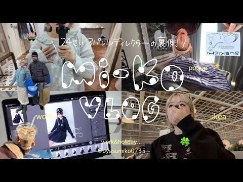 【5days vlog:】24歳 アパレルディレクターの裏側👨🏻‍💻✨️｜大阪POPUP&撮影｜ロゼッタ作り🎀｜幼なじ…