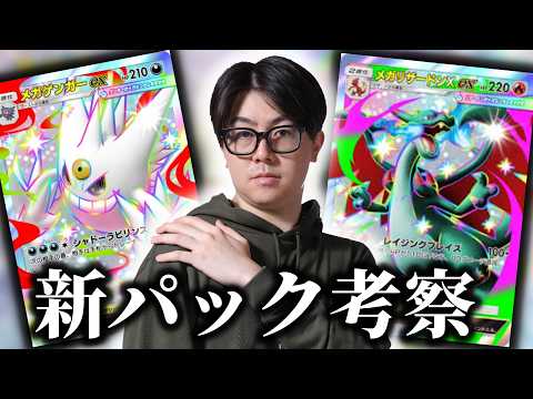 【ポケポケ】新パック考察 サムネイル