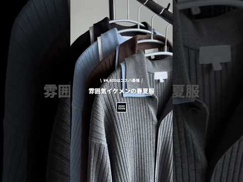 ㊙️¥4,400⁉️㊙️これ着るだけで雰囲気イケメンになれる服、教えちゃいます🖤❕ ファッションコーデ サムネイル