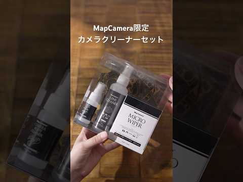 MapCamera限定！ギフトにもおすすめな、オリジナルパッケージのカメラクリーナーセットが登場しました