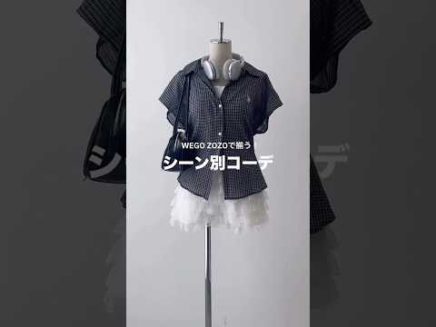 【春のシーン別コーデ4選🌸】どのコーデが好き？shorts fashion wego outfit 韓国ファッション… サムネイル