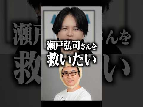 瀬戸弘司さんと、同じ悩みを持つ大人を救いたい。 サムネイル