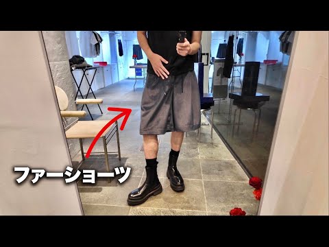 夏のショーツはファーでしょ。 サムネイル