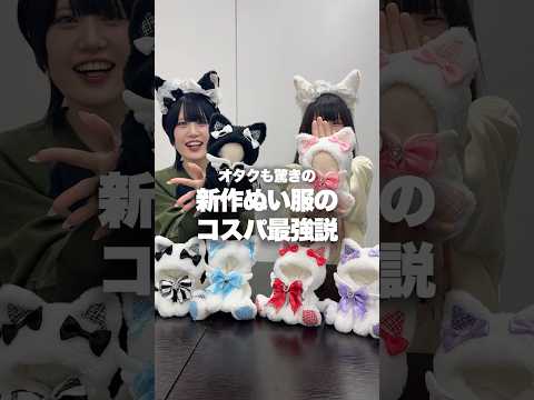 【コスパ最強⁉️2026年最初のWEGOぬい服✨】クオリティとプライスに大注目👀shorts fashion wego… サムネイル