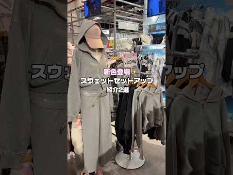 【大人気スウェットセットアップに新色登場✨】どっちが好き？👀shorts fashion wego outfit 韓国…