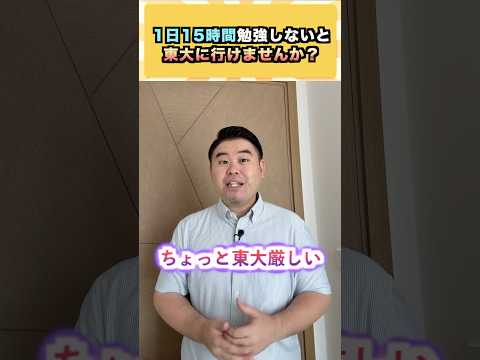 【神回】東大に1日15時間は必要？受験の現実を徹底検証（コバショー）