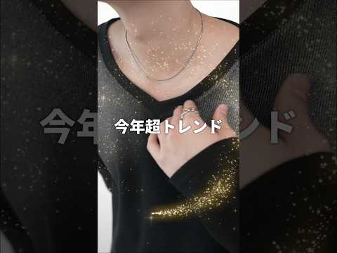 【お洒落な人が着てる】トレンドのVネックロンTが登場