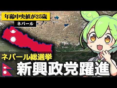 ネパールで元ラッパーの新首相が誕生しそうな件について サムネイル