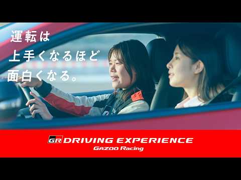 【GR DRIVING EXPERIENCE】4級|運転の基礎を学ぶ