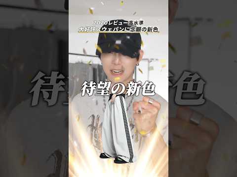 【ZOZOレビュー高評価】大好評スウェパンに新色登場 サムネイル