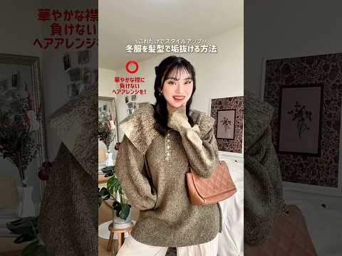 ヘアアレンジの楽しさ😏🖐🏻❤️ファッション ヘアアレンジ shorts サムネイル