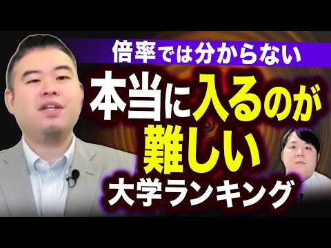実は倍率だけでは分からない“今本当に入るのが難しくなっている大学”ランキング