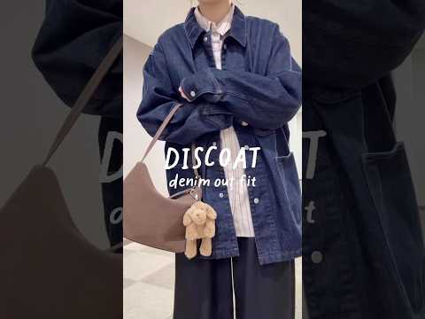 この気温ちょうどいい🌸デニムアウターコーデ