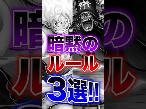 バウンティユーザー共感!!"バウンティの暗黙のルール3選!!" short バウンティラッシュ 解説 ゲーム ONEP…