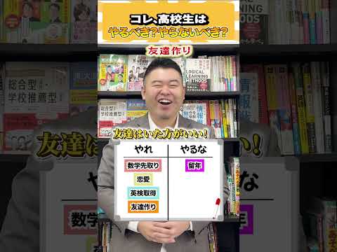 高校生がやるべき？やらないべき？ コバショー 個別指導塾castdice 大学受験 shorts 高校生 サムネイル