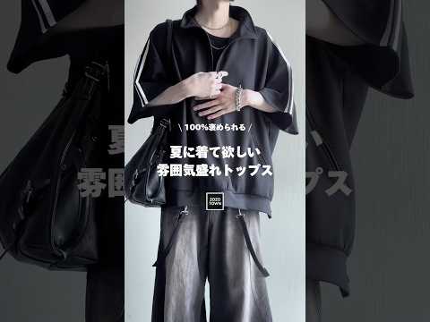 【ガチ褒め♡】夏に着て欲しい雰囲気爆盛れトップス♡！ ファッションコーデ