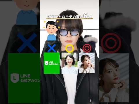 激モテと非モテの違い６選 サムネイル