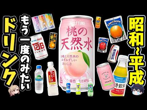 【昭和平成レトロ】もう一度飲みたい懐かしのドリンク10選 サムネイル