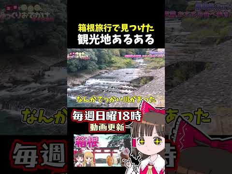 観光地あるある サムネイル