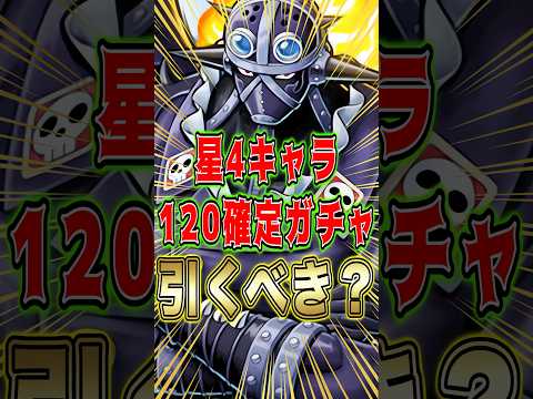 ダイヤ300個で星4キャラ120体確定の破格ガチャ引くべき？ short バウンティラッシュ ガチャ解説 ワンピース… サムネイル
