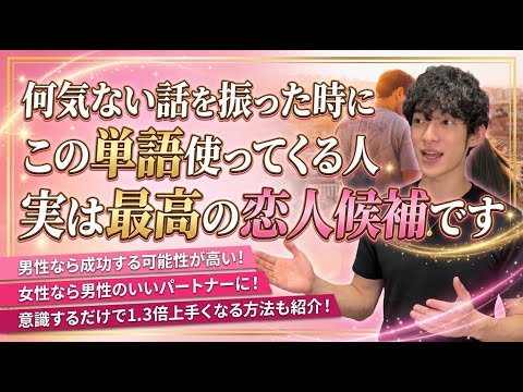 キモチをわかってくれる神恋人の見つけ方 サムネイル