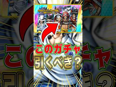 超フェス"大量復刻"ガチャ引くべきか？ short バウンティラッシュ 超フェス 引くべき 解説