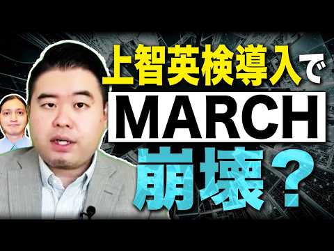 上智の英検利用導入でMARCHに壊滅的ダメージ？ サムネイル