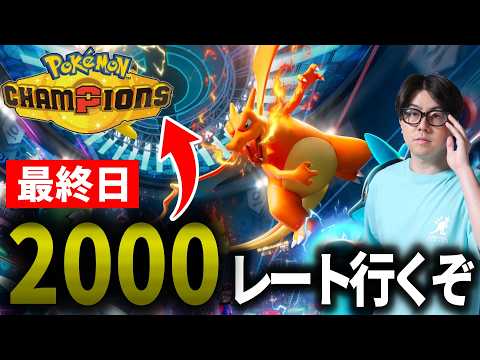 【ポケチャン】ポケモンチャンピオンズ最終日！！　ポケモンチャンピオンズ