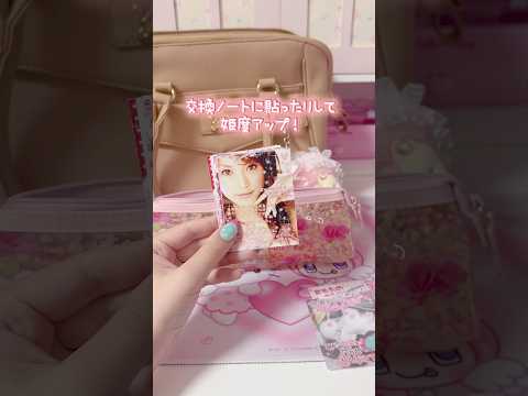 姫系になりたい平成女児パッキング💓