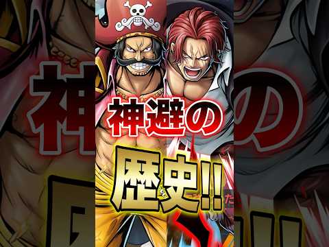 バウンティラッシュ!!神避の歴史!! short バウンティラッシュ 歴史 神避 ONEPIECE