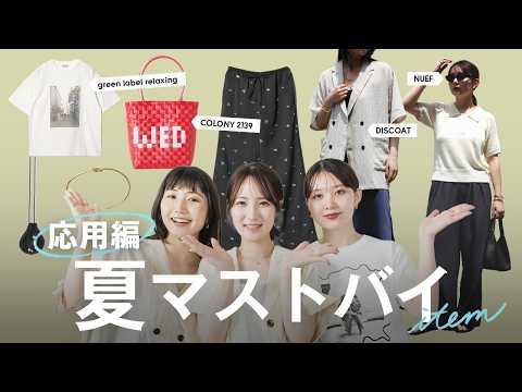 【なんか地味を卒業】ベーシックコーデからアップデート✨️着るだけで今年っぽく見えるアイテム8選