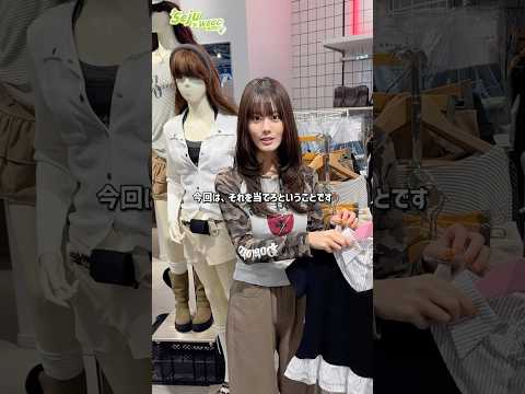 【平松想乃ちゃん💚このコーデ、何コーデ？👀】正解できるかな？✨shorts fashion wego ウィゴー out… サムネイル