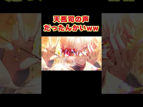 【神回】天馬司の“声”が想像以上ｗｗプロセカshortsが話題