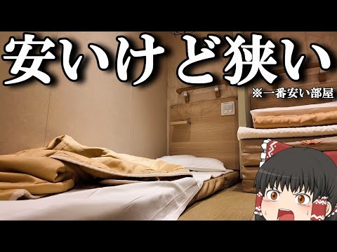 【フェリー旅】部屋代10,630円、移動費は安く観光にお金を使う船旅日記。「さんふらわあ さっぽろ」【ゆっくりトラベル… サムネイル