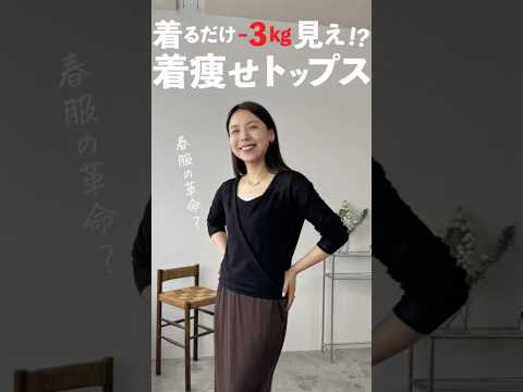 この春の天才華奢見えトップス降臨！！！