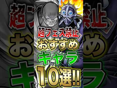 バウンティユーザー必見!!超フェス禁止おすすめキャラ10選!! short バウンティラッシュ おすすめ ONEPIE… サムネイル