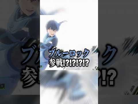 話題のサッカーゲーム『REMATCH』にブルーロック参戦！最大5対5の遊び方と期間限定コラボを紹介