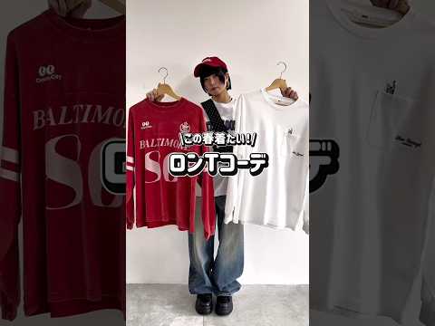 【この春着たいロンTコーデ☘️】どれが気になる？👀shorts fashion wego outfit 韓国ファッショ…