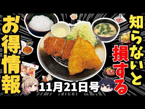 【緊急】松屋の冷凍セット、59％オフは反則 【ゆっくり解説】 サムネイル