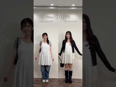 【あなたはどっち派？】カジュアル🍀派？ガーリー派🎀？shorts fashion wego ウィゴー outfit 韓… サムネイル