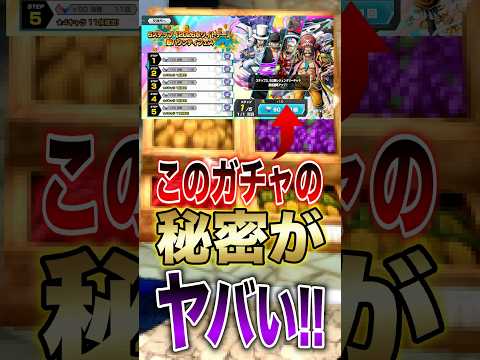 バウンティユーザー必見!!このガチャの秘密がヤバい!! short バウンティラッシュ ガチャ 超フェス ONEPIE… サムネイル