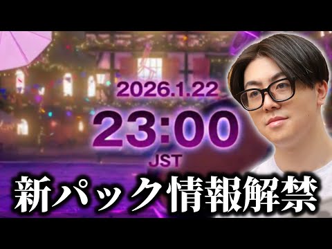 【ポケポケ】今日情報出るらしいよ。 サムネイル