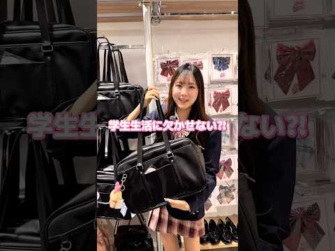 【学生生活に欠かせない⁉️スクバ新作紹介✨】チェックしてみてね🫶shorts fashion wego outfit… サムネイル